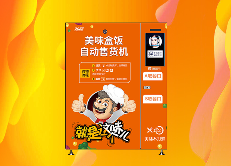 24小時(shí)自動(dòng)售貨機(jī)優(yōu)勢