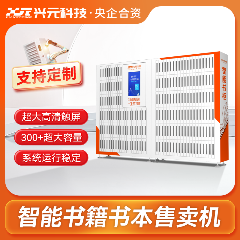 21.5寸智能書籍書本售賣機