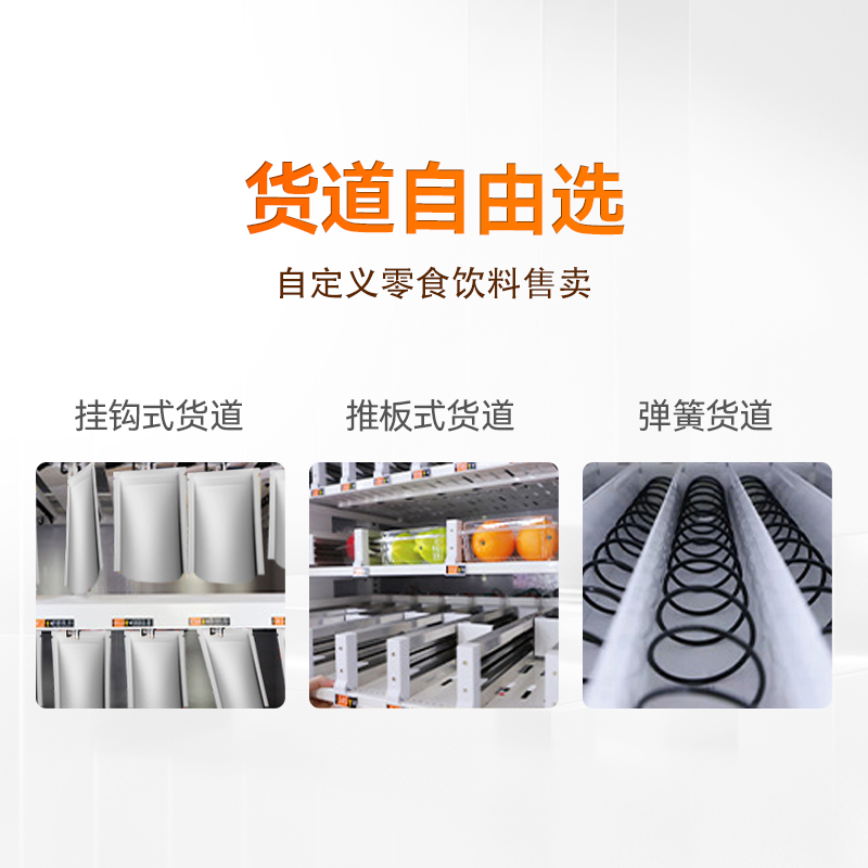 定制功能售貨機